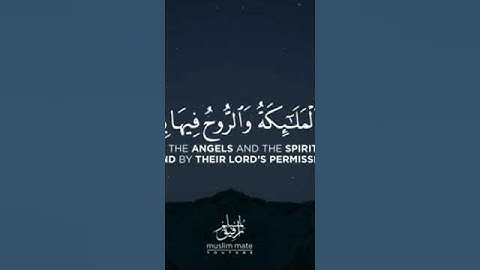 #اكسبلور #الرحمن #المصحف #سورة القدر تلاوة هادئة لسورة القدر
