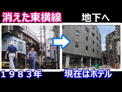 ふぞろいの林檎たち】【ドラマロケ地】渋谷を40年前と比較【東横線跡