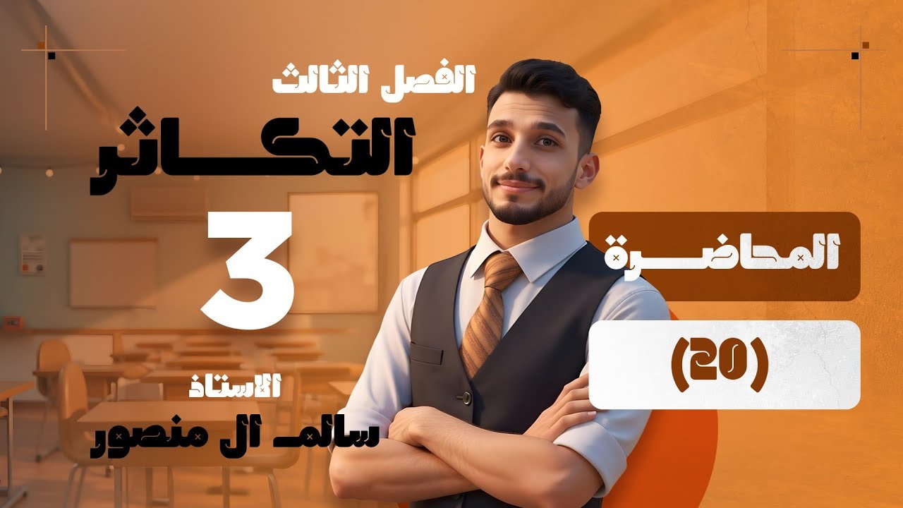 المحاضرة (20) | التكاثر في الضفدع. 