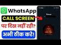 WhatsApp Call Not Showing on Screen Fix | Incoming Call Notification Problem | Call Popup Solution