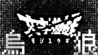 【文字遊戯 #3】神の眷属が伝説の武器を見つけ出す配信