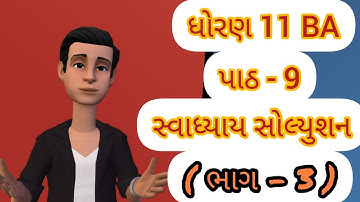 std 11 ba chapter 9 swadhyay solution part - 3