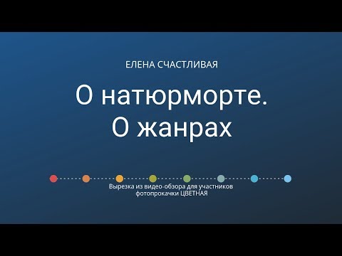 О натюрморте и жанрах #азы_фотографии