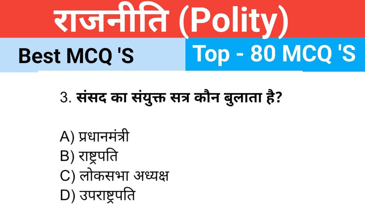 Polity Top 80 MCQ 'S Questions in Hindi part -3 ssc, Railway, Police, BPSC, upsc exams 