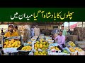 Fruit king ki hogyi entry marketmein  pakistan kay sath