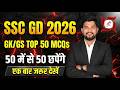 SSC GD 2026 GK/GS | Top 50 MCQs | 50 में से 50 यहीं से आएंगे! | Current Gk & Static Gk| Mahendra Sir
