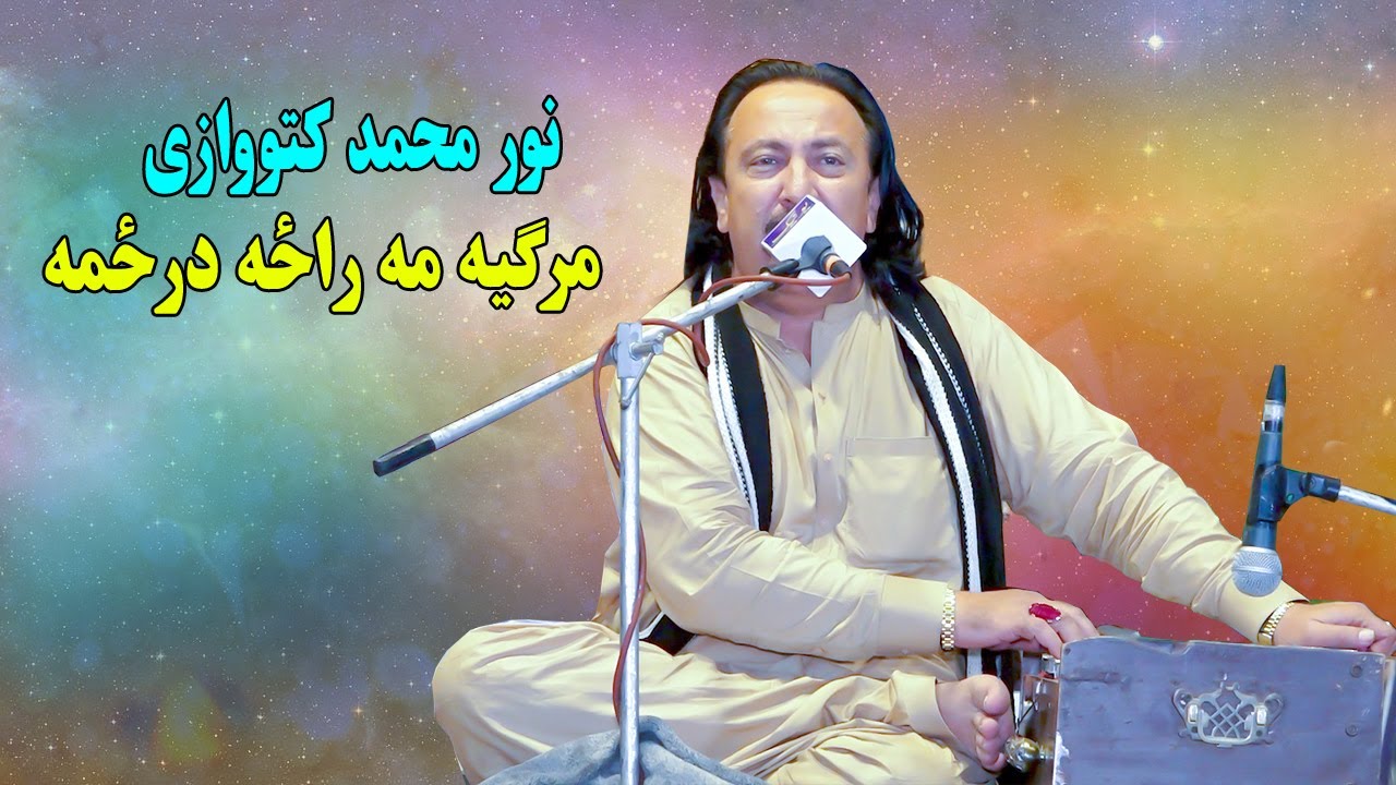 Margia Ma Raza Darzama | Noor Muhammad Katawazai | Pashto New Song 2025 | Afghan Song
