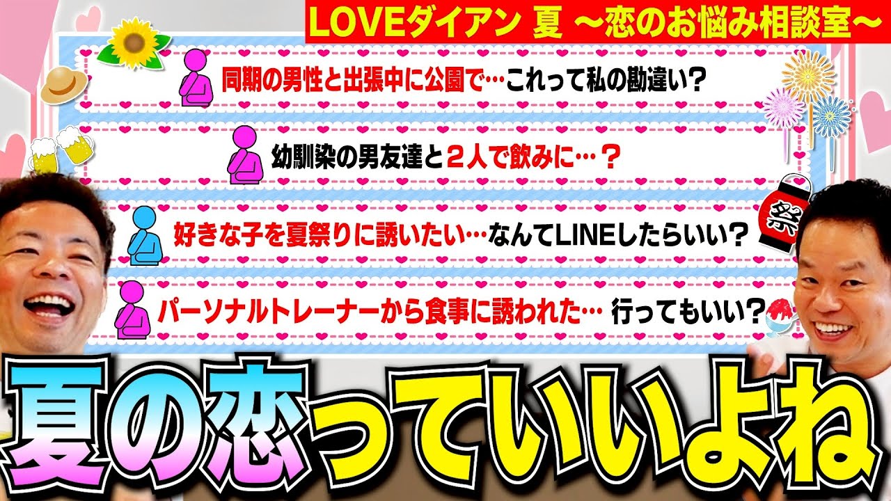 【LOVEダイアン2】ネットに落ちてる恋の悩みを勝手に拾って勝手にこたえた【ダイアンYOU &TUBE】