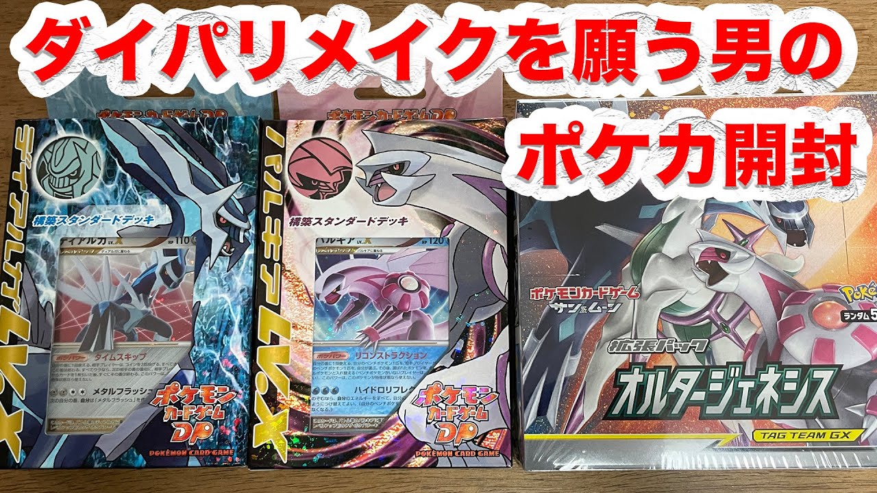 可愛いクラシカルファッション ポケカ ダイパリメイクを願うポケカ男子のパック開封 ダイパリメイク セールの激安通販 Intranet Relevancelab Com