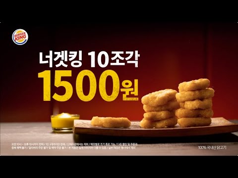 [버거킹] 너겟킹 TV CF 30” (BURGER KING Korea Nugget king TVC 30”)