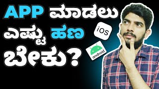 How much does it cost to build a mobile app in Kannada screenshot 5