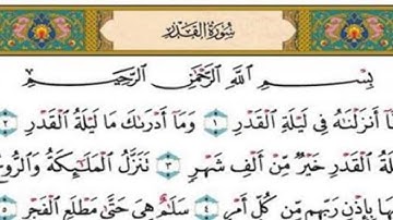 سوره القدر اللهم بلغنا ليله القدر وجزء من سوره يوسف ( قرآن كريم) ❤❤