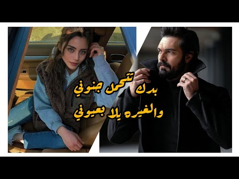 بدك تتحمل جنوني يمان سحر