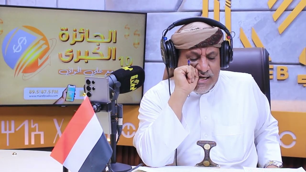 مسابقة الجائزة الكبرى الموسم 11_ إذاعة مأرب 2026 الحلقه 08