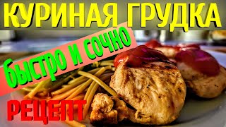 🍽️🍝Как приготовить СОЧНУЮ ГРУДКУ СО ШПИНАТНЫМИ МАКАРОНАМИ | БЫСТРО, ВКУСНО И ПОЛЕЗНО | 3D Family