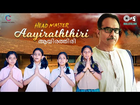 Aayiraththiri | Headmaster | Babu Antony, Thampy Antony | Nithya Mammen | Kavalam Sreekumar