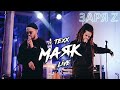 DRUMMATIX - Маяк ft. Texx (LIVE @ Заря Z)