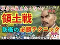 領土戦防衛の必勝テクニックを大公開！早押しの勝ち方や戦略の秘訣を解説【信長の野望 覇道】