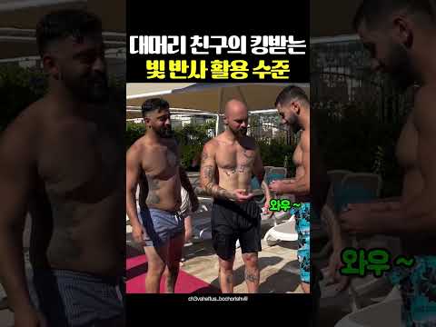 대머리 친구의 킹받는 빛 반사 활용 수준 thumbnail