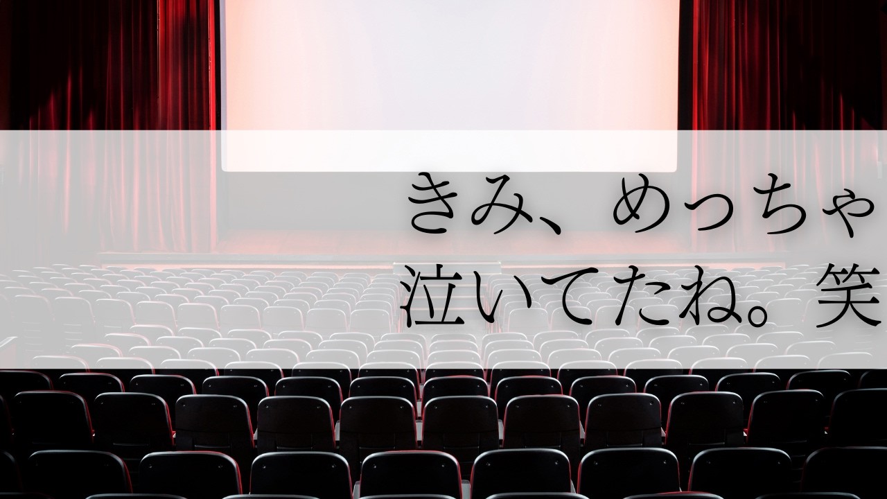 【甘？】映画を観終わったあと、彼女との会話。