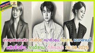 Download Lagu 🔶🔶 ข่าวซุบซิบบันเทิง: หวังอี้ป๋อ, หม่าซื่อชุน, โอวฮ่าว, แองเจล่าเบบี้, หลิวซื่อซื่อ, , ตี๋ลี่เรอปา MP3 Download Lagu 🔶🔶 ข่าวซุบซิบบันเทิง: หวังอี้ป๋อ, หม่าซื่อชุน, โอวฮ่าว, แองเจล่าเบบี้, หลิวซื่อซื่อ, , ตี๋ลี่เรอปา MP3