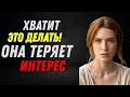 Чем больше ты это делаешь, тем больше она теряет интерес | Предупреждение стоика