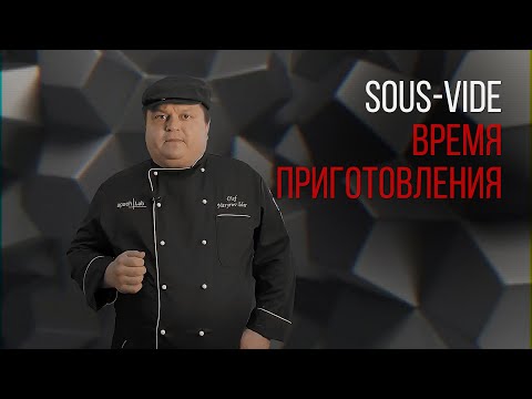 ВРЕМЯ ПРИГОТОВЛЕНИЯ