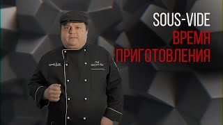 картинка: ВРЕМЯ ПРИГОТОВЛЕНИЯ