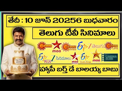 BalaKrishna BirthDay Special Movies Schedule  | 10 JUNE 2026 TV Movies Schedule Telugu |KV CineMax
