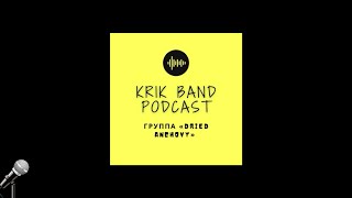 Рок - группа "Dried Anchovy" - Krik Band Stream Подкаст от 2021.04.25