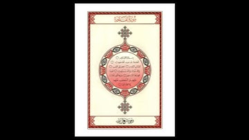 صفحة 1سورة الفاتحة برواية شعبة للشيخ عبدالحكيم عبداللطيف - رحمه الله - شيخ عموم المقارئ المصرية