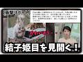【岡本結子リサ】『かわいい~→かわいそー!』「結子姫が目を見開いた衝撃のお出かけリポート」【ウェザーニュース】20260425