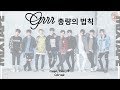 MTent Stray Kids Grrr 총량의 법칙 VOSTFR MTent Stray Kids Grrr 총량의 법칙 VOSTFR