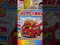 みんなだいすき♪_★アンパンマン★!!おしゃべり消防車♬!!_見てね♪♪
