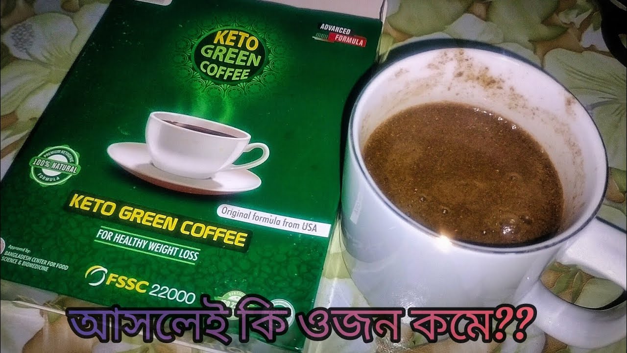 Keto Green Coffee কিটো গ্রীন কফি খেয়ে কি আসলেই ওজন কমে ? নাকি ফালতু