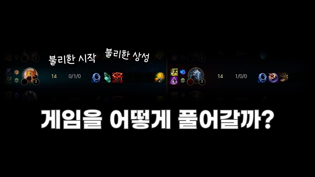 아지르 유저가 알고 가야하는 라인전 설계