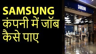 Yah video aap logo ke liye bahut he useful hai. ko log share bhee
kare. #samsungjobs #samsungengineersalary #aboutsamsung watch more
engineering vi...
