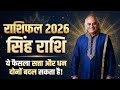 Singh Rashi Leo Rashifal 2026 Power Promotion Aur Love Success Report Pt Ajai Bhambi 