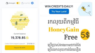 រកលុយពីកម្មវិធីHoneyGain ប្រើប្រាស់internetច្រើន រកលុយបានហើយ5$freeចុះឈ្មោះភ្លាម screenshot 5