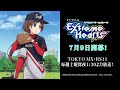 TVアニメ「Extreme Hearts」|前原純華(CV. 優木かな)キャラクターPV|7/9(土)放送開始