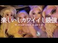 [和訳] アラスカ・サンダーファック feat.ステファニーズチャイルド - Girlz Night　洋楽 歌詞 ドラァグクイーン