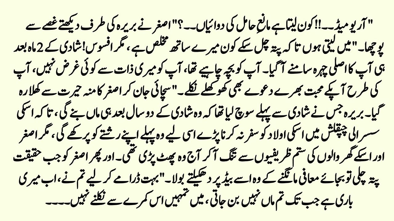 Urdu Novel محبت پر اعتبار نہیں Forced Marriage Novel | Emotional Love Story | Rude Hero 