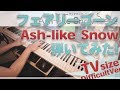 【フェアリーゴーンED】「Ash-like Snow」エクセレントピアノ【Ash-like Snow from Fairy gone】