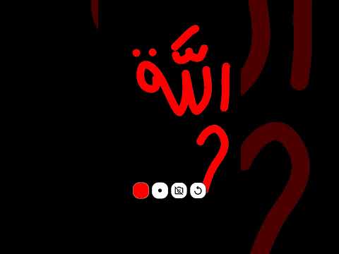 ازا بتحب الله حط لايك وا اشتراك