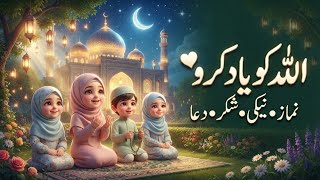 Allah Ka Naam Dil Mein Basayein ❤️ | 6 Beautiful Islamic Quotes for Kids | Islamic Creation TV screenshot 3