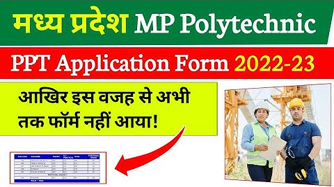 MP Polytechnic Form Online 2022 | MP PPT Application Form 2022 | इस कारण से अभी तक नहीं फार्म
