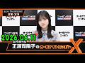 日向坂46・正源司陽子のオールナイトニッポンX(クロス) 2026.06.11 出演者 : 正源司陽子(日向坂46) ゲスト:大野愛実(日向坂46)