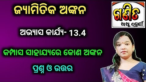 class 6 Math chapter 13.4 jyamitika ankana | kana ankana l question answer odia medium