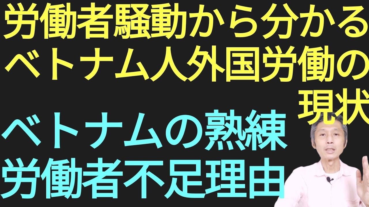 韓国行き労働者騒動から分かるベトナム人外国労働の現実、熟練労働者不足について