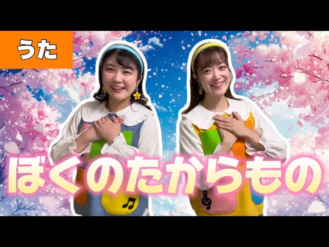 僕の宝物 My Treasure [Song] Lyrics and Composition: Tomoyuki Seki